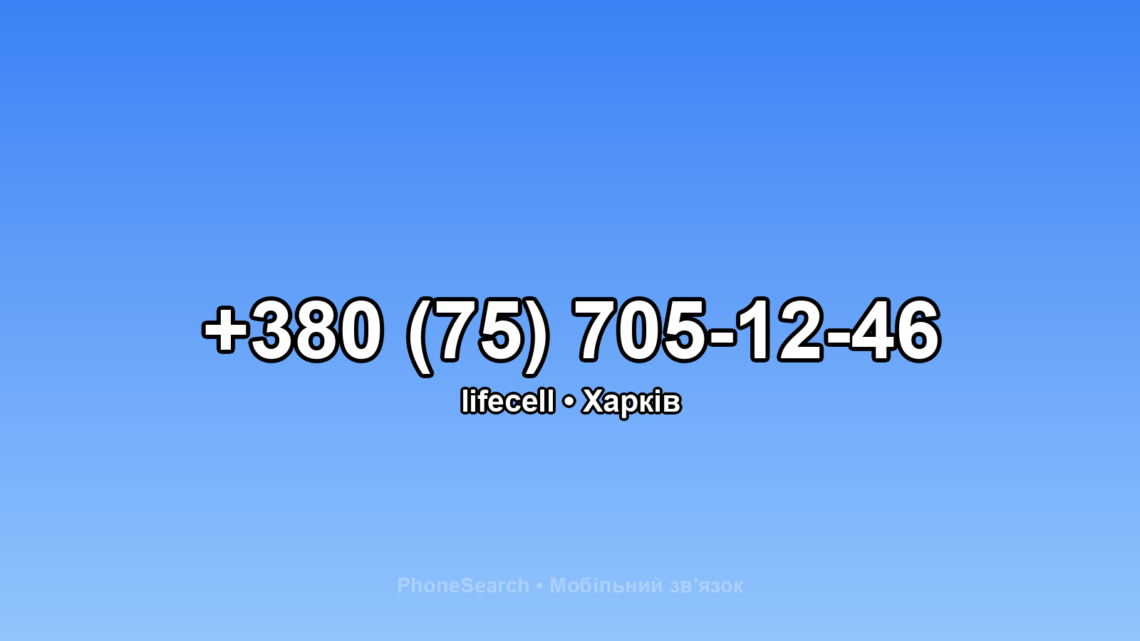 Номер +380 (75) 705-12-46 - вариант 2