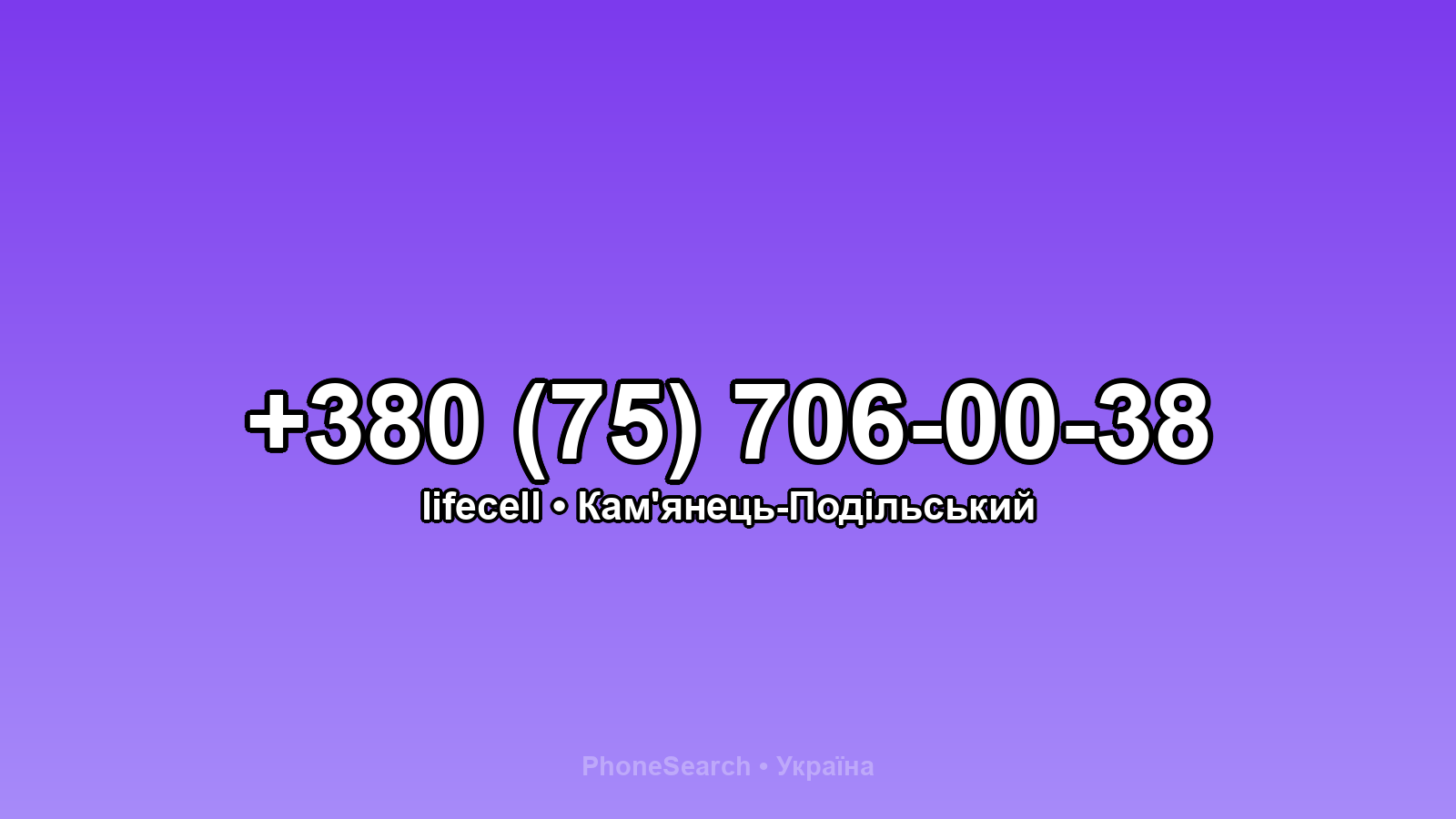Номер +380 (75) 706-00-38 - вариант 1