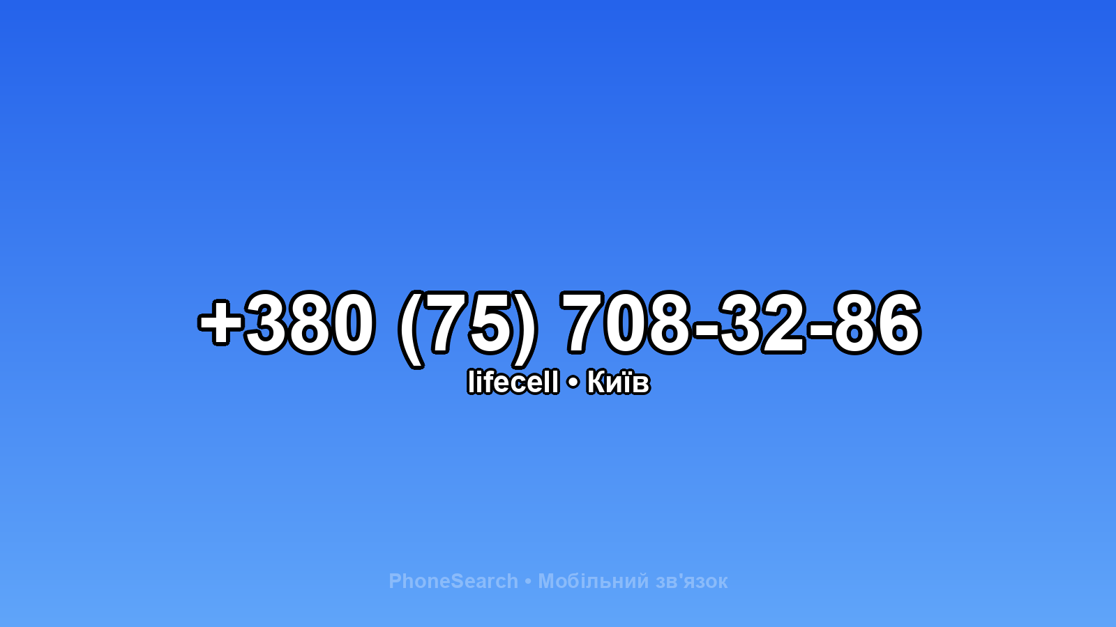 Номер +380 (75) 708-32-86 - вариант 1