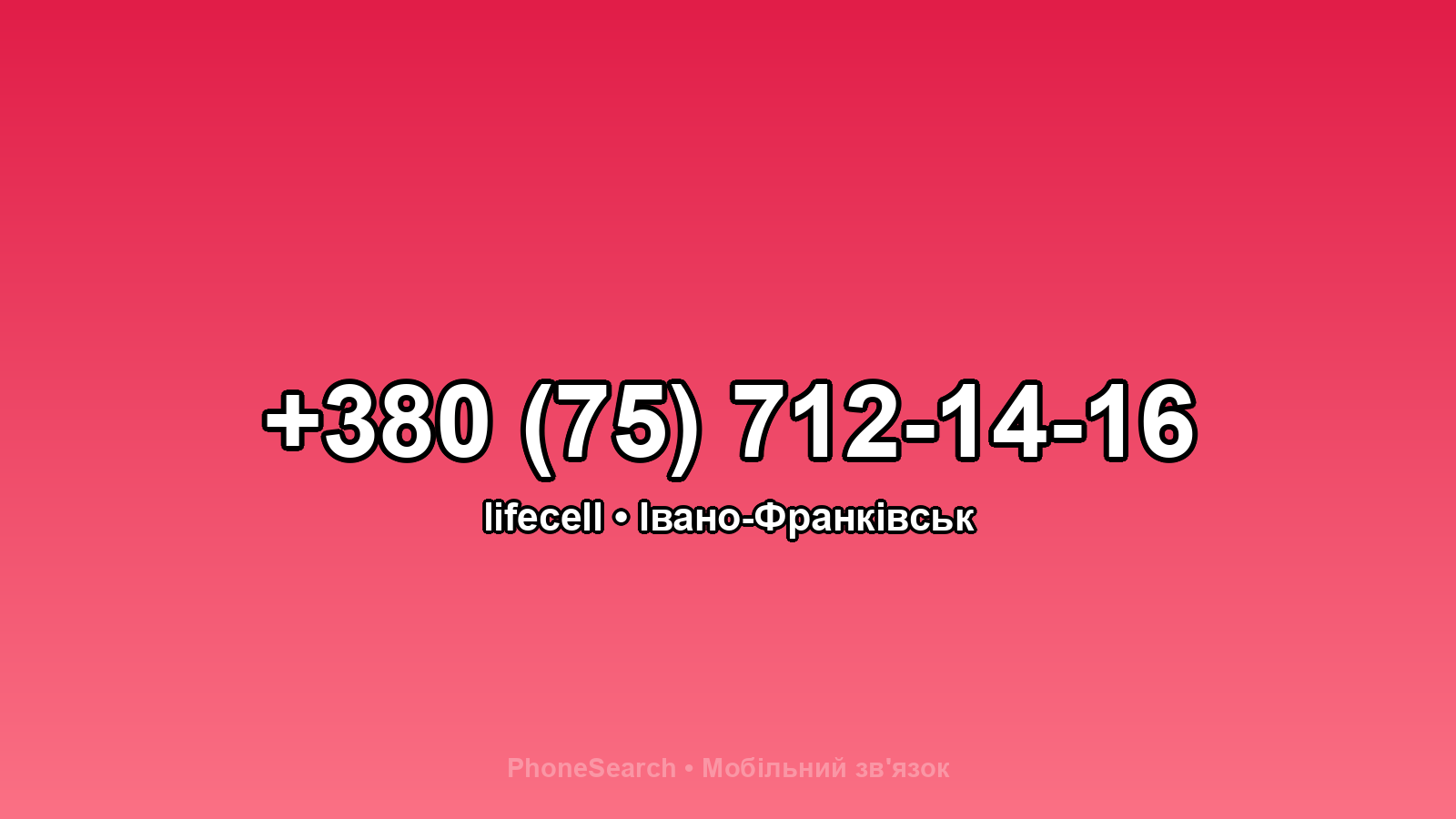 Номер +380 (75) 712-14-16 - вариант 1