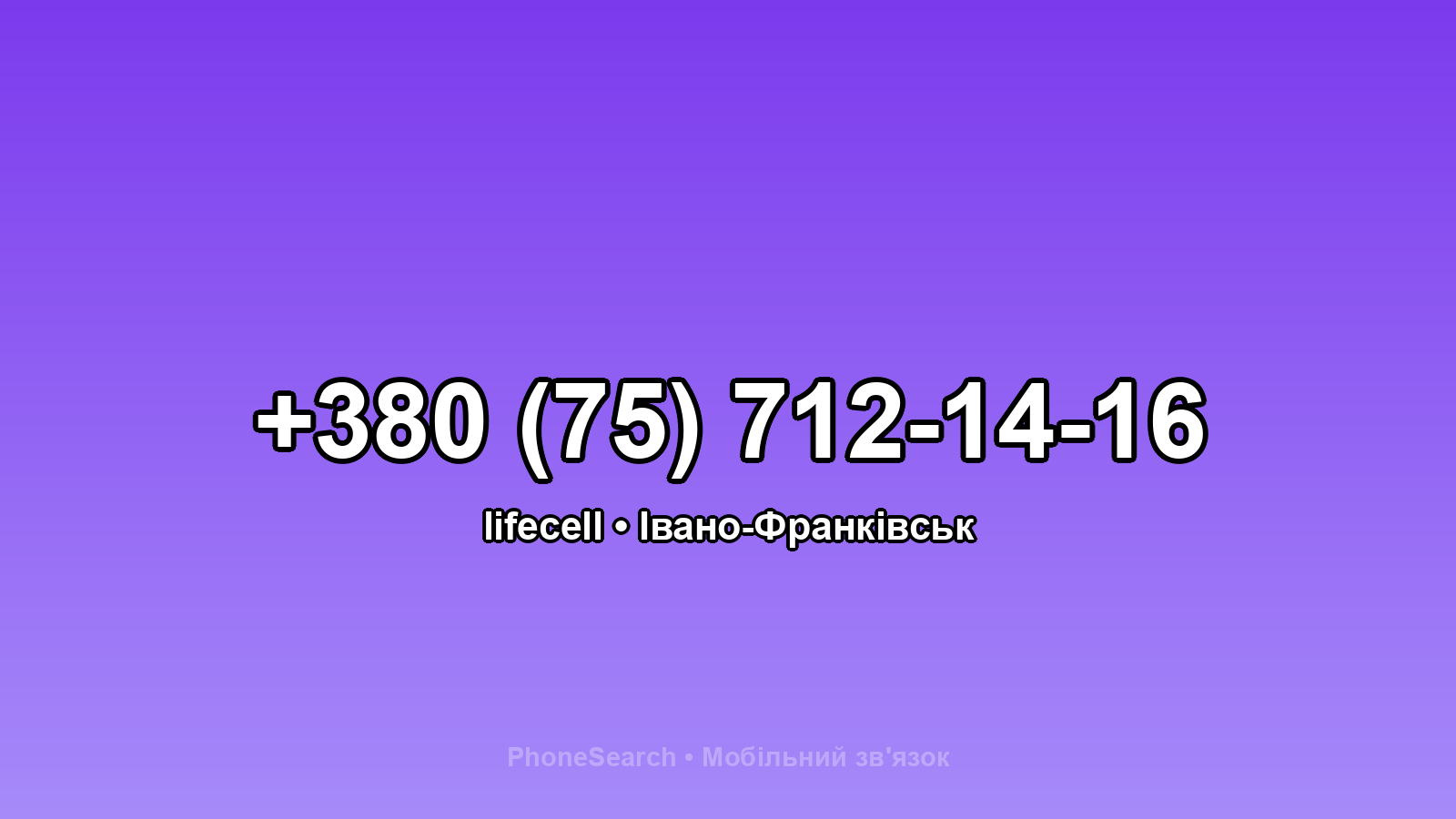 Номер +380 (75) 712-14-16 - вариант 2