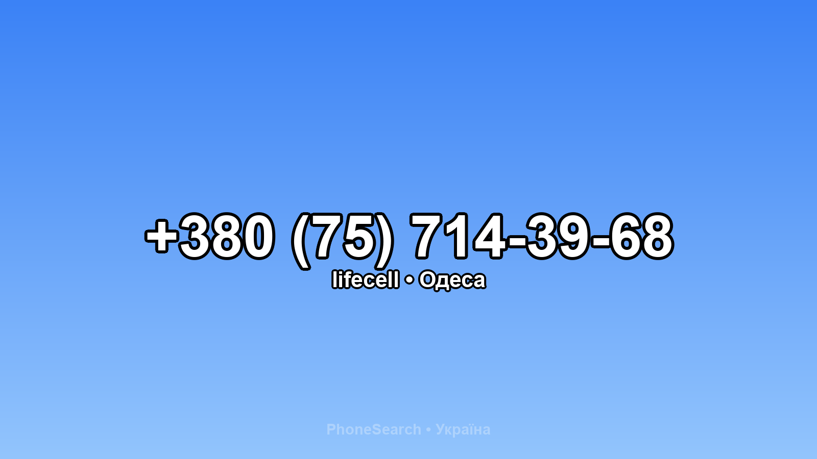 Номер +380 (75) 714-39-68 - вариант 1