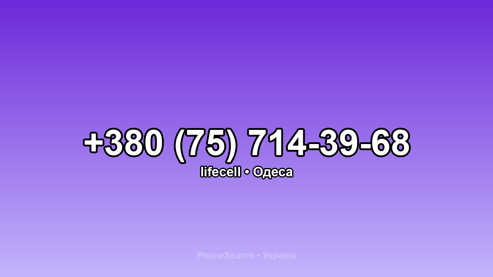 Номер +380 (75) 714-39-68 - вариант 2