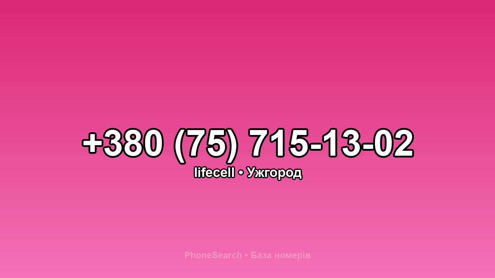 Номер +380 (75) 715-13-02 - вариант 2