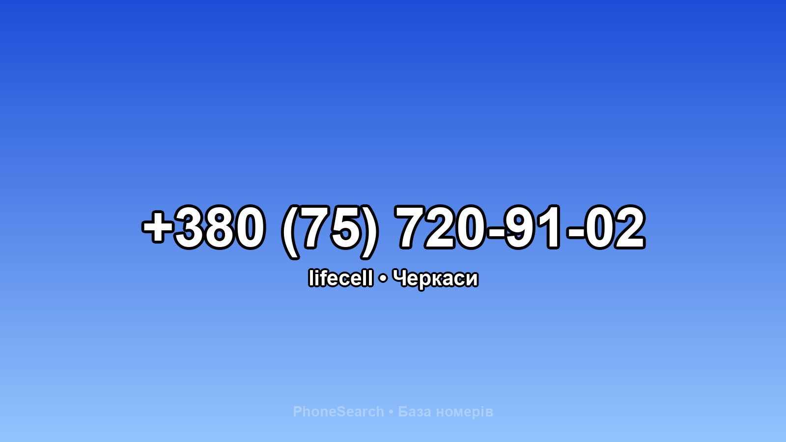 Номер +380 (75) 720-91-02 - вариант 1