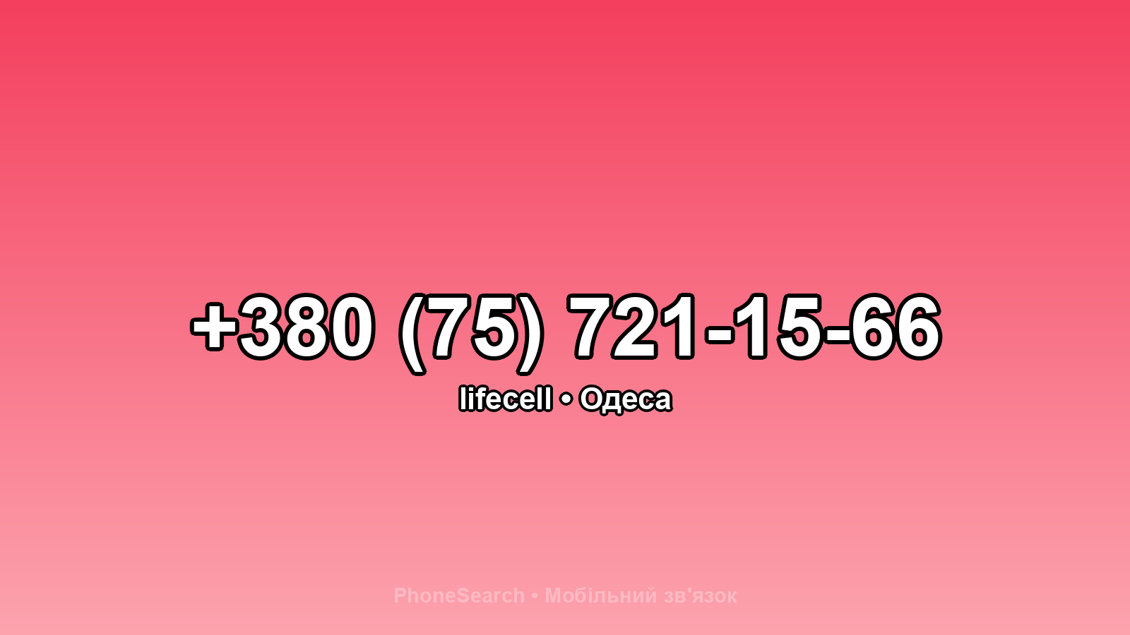 Номер +380 (75) 721-15-66 - вариант 1