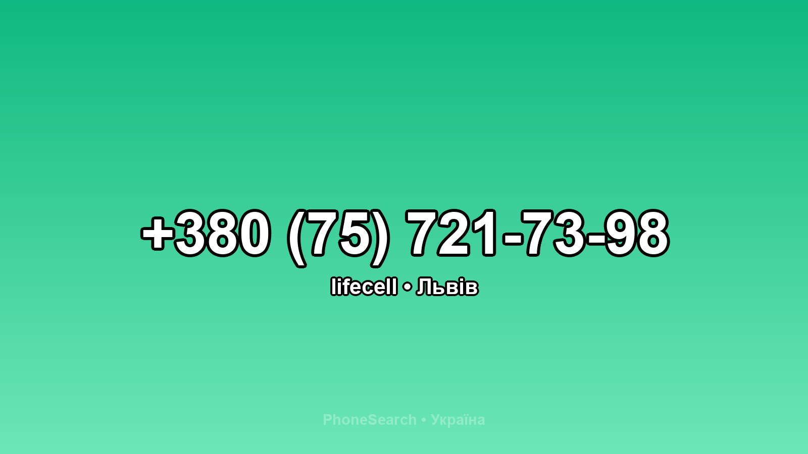 Номер +380 (75) 721-73-98 - вариант 1