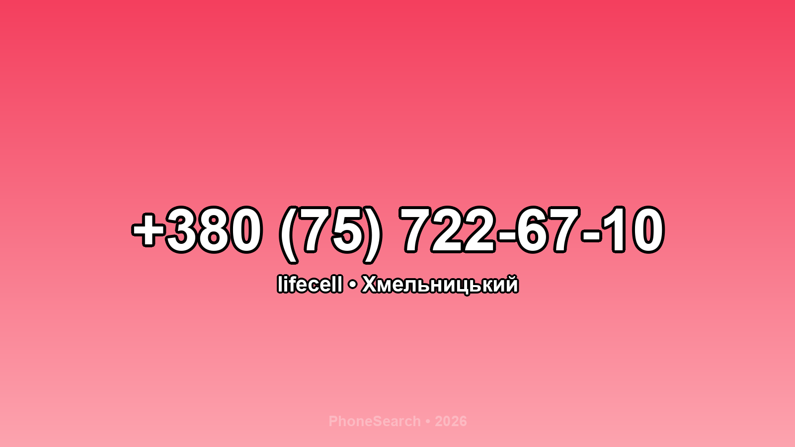 Номер +380 (75) 722-67-10 - вариант 2