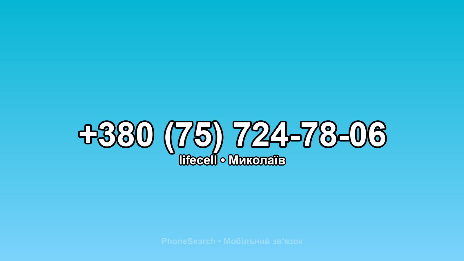 Номер +380 (75) 724-78-06 - вариант 2