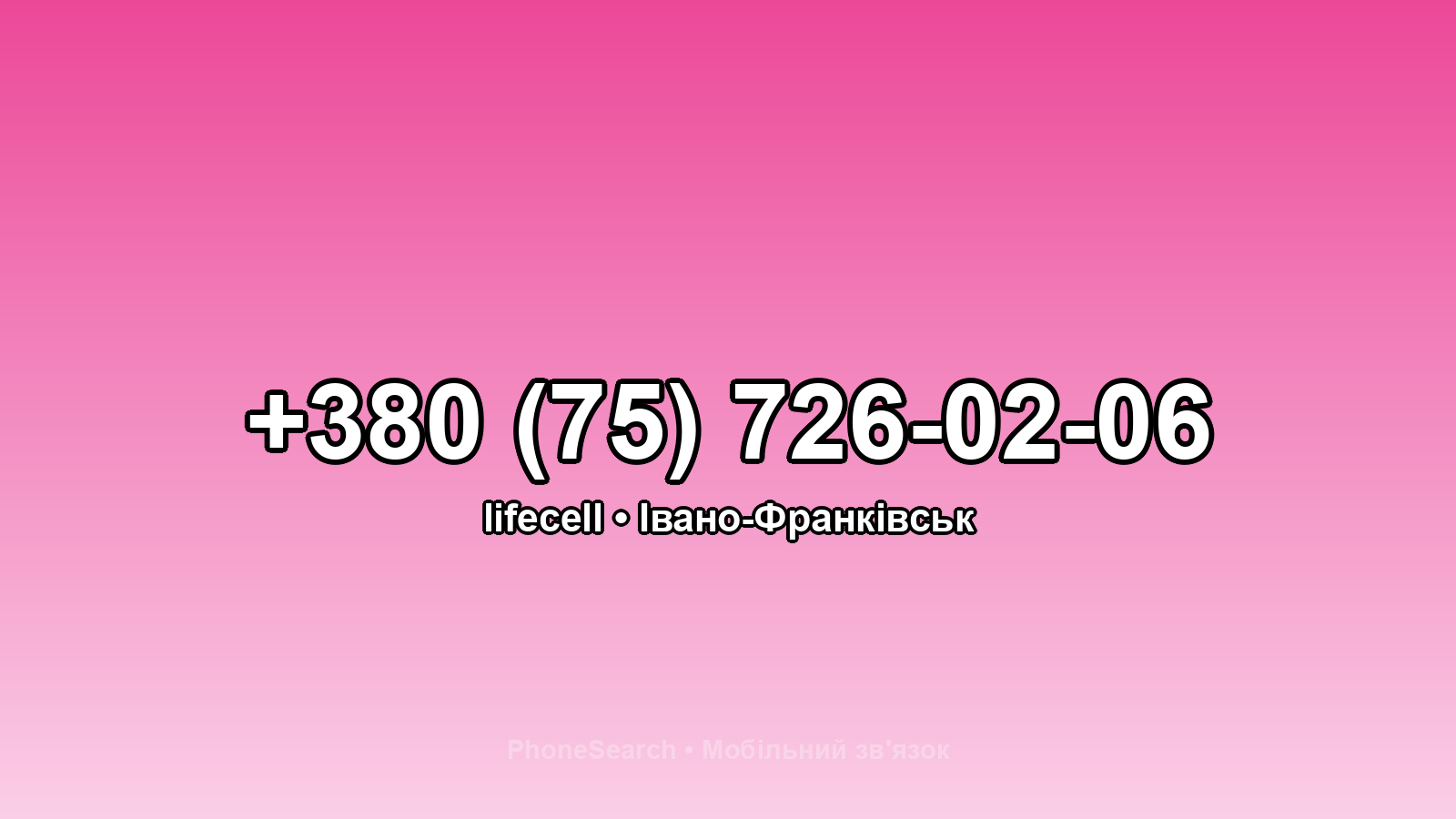 Номер +380 (75) 726-02-06 - вариант 1