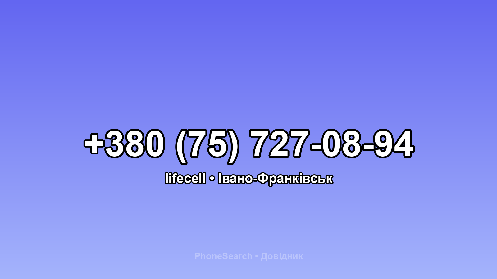 Номер +380 (75) 727-08-94 - вариант 1