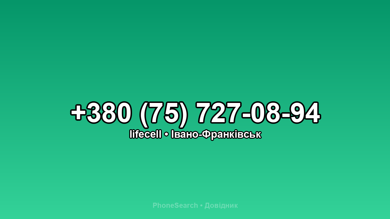 Номер +380 (75) 727-08-94 - вариант 2