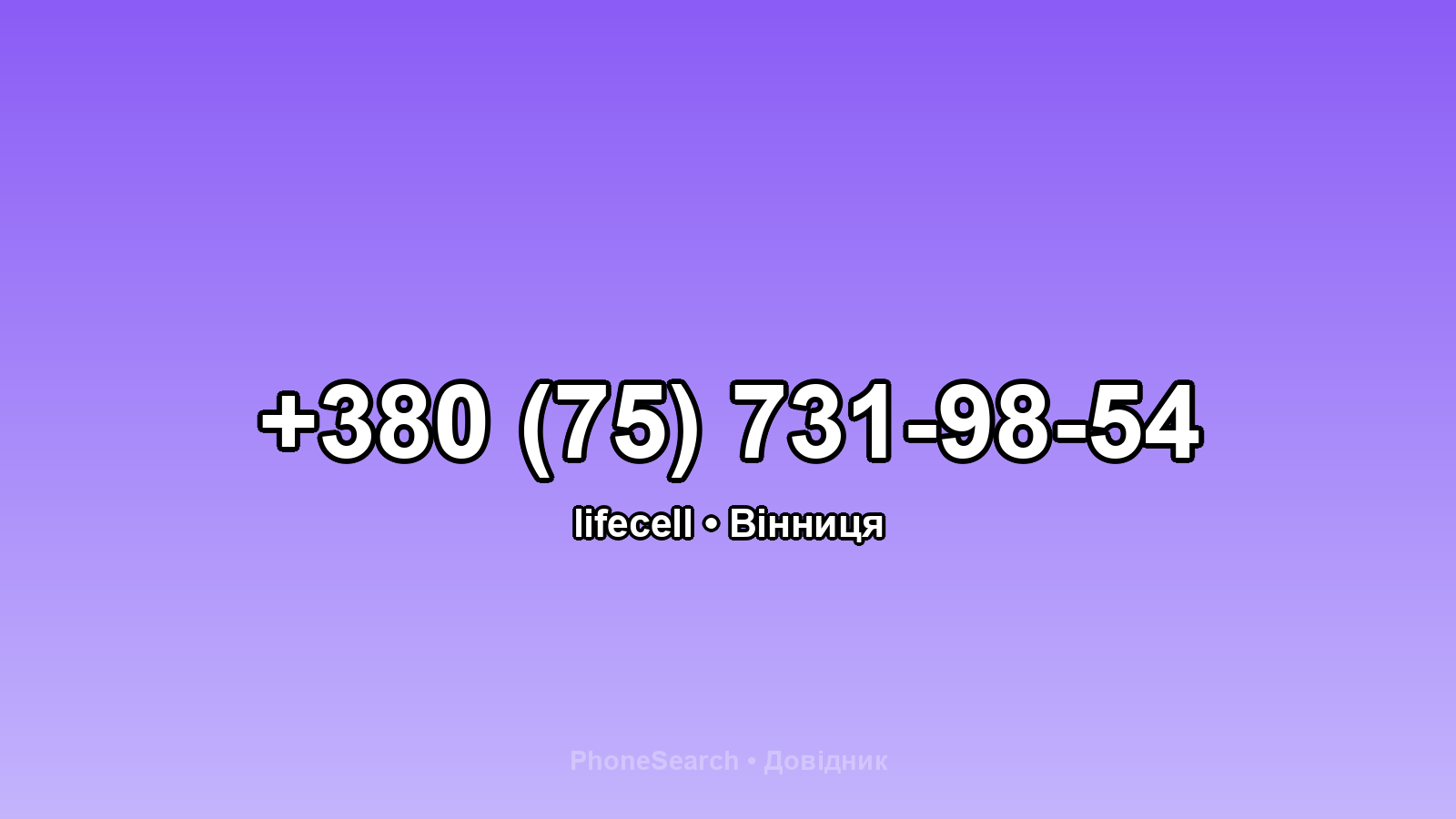 Номер +380 (75) 731-98-54 - вариант 1