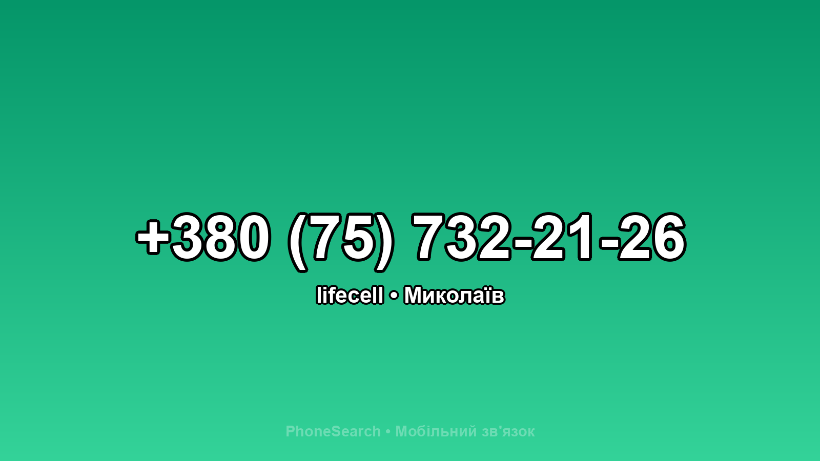 Номер +380 (75) 732-21-26 - вариант 2