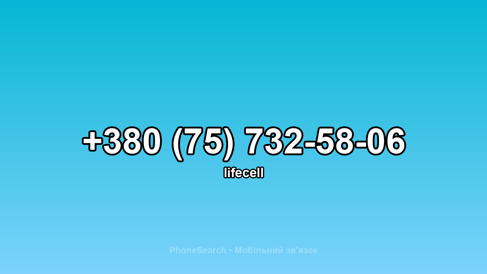 Номер +380 (75) 732-58-06 - вариант 2
