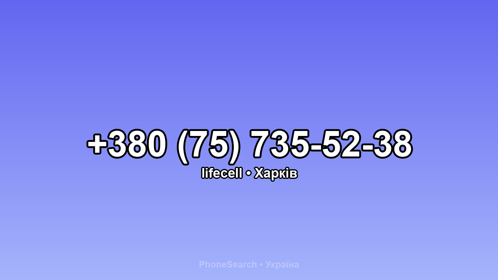 Номер +380 (75) 735-52-38 - вариант 2