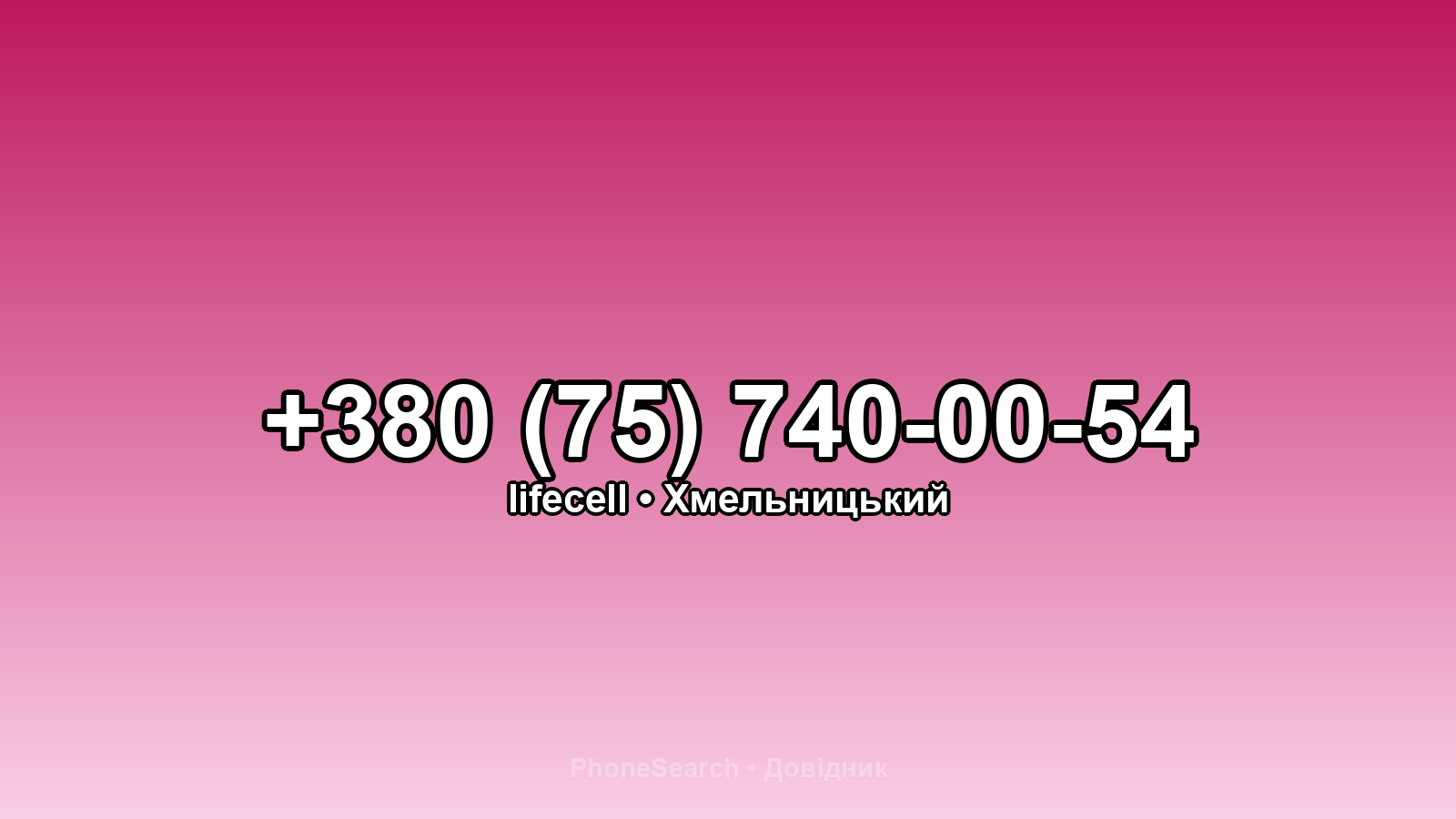 Номер +380 (75) 740-00-54 - вариант 2