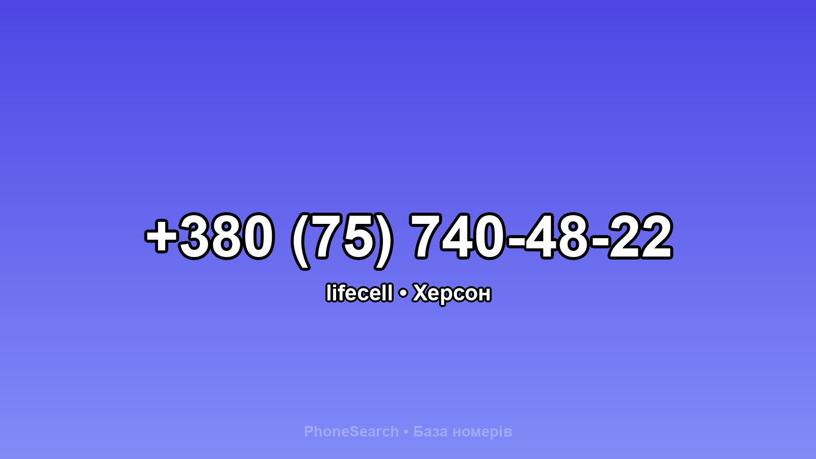 Номер +380 (75) 740-48-22 - вариант 2