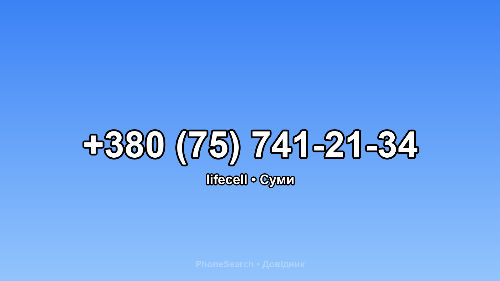 Номер +380 (75) 741-21-34 - вариант 1