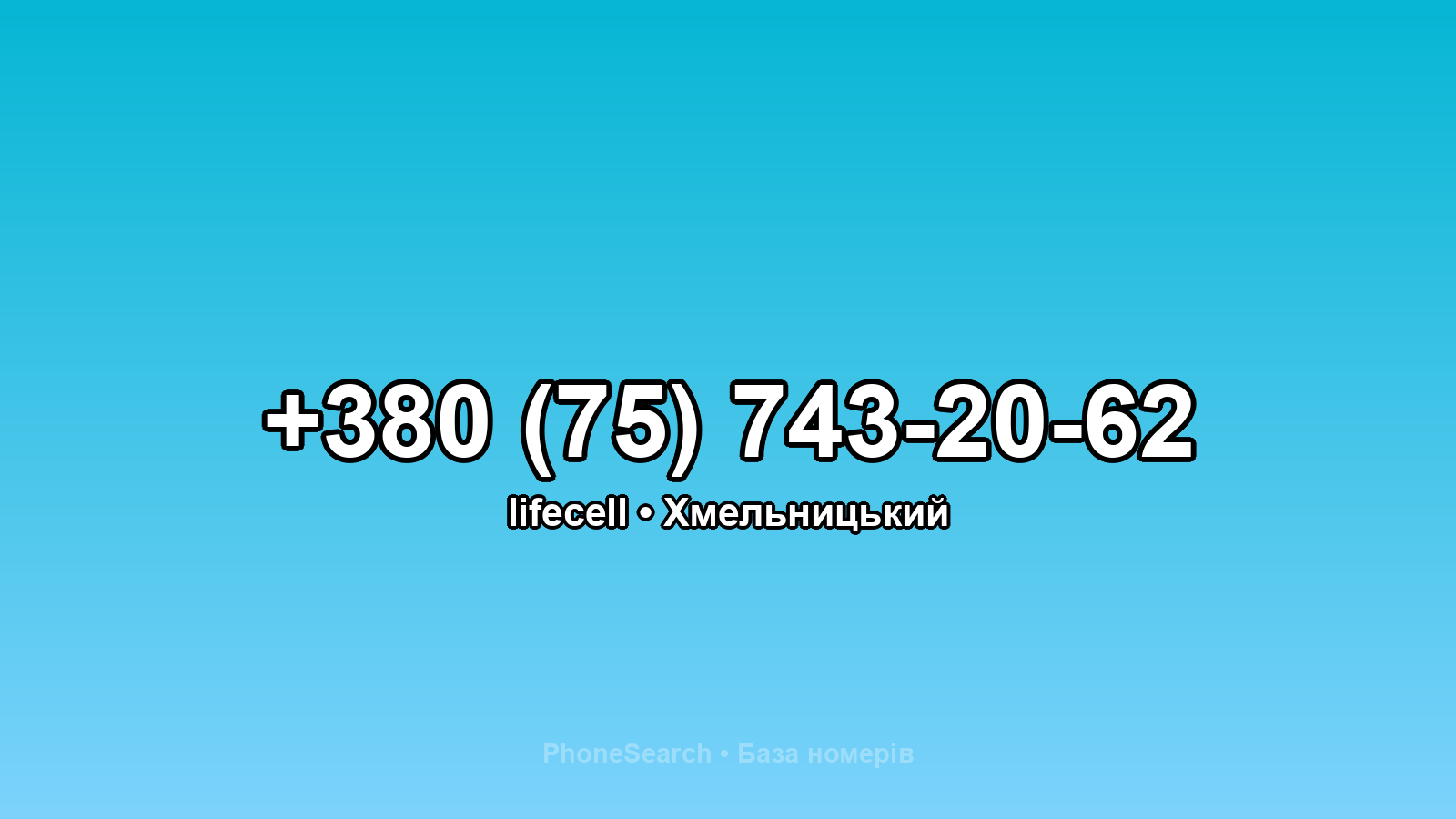 Номер +380 (75) 743-20-62 - вариант 1