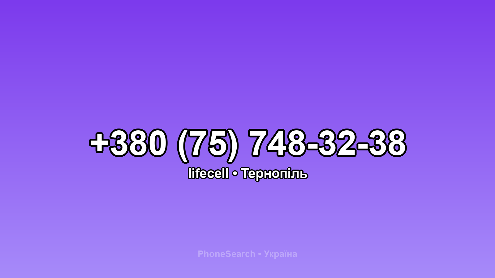 Номер +380 (75) 748-32-38 - вариант 1