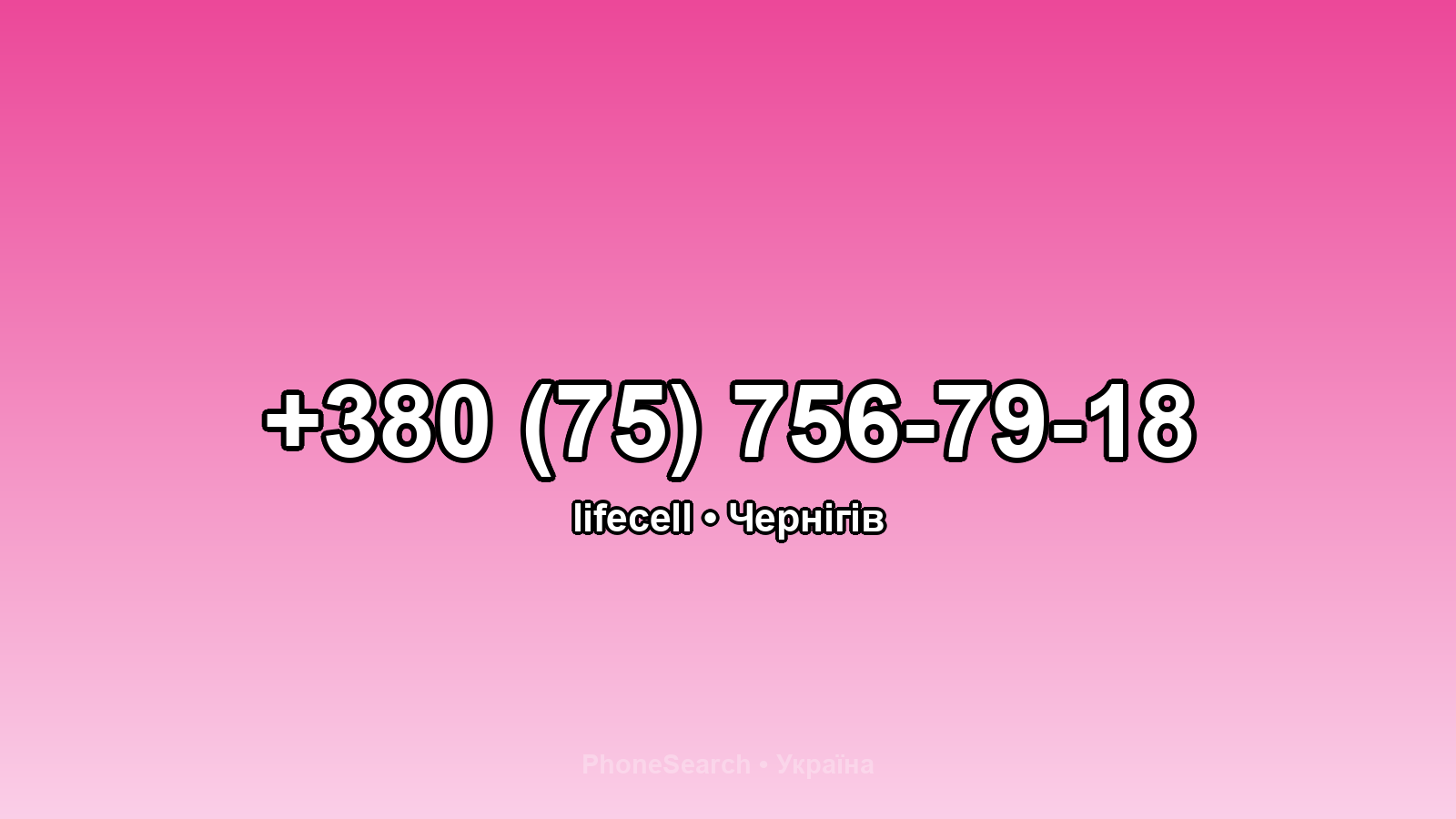 Номер +380 (75) 756-79-18 - вариант 2