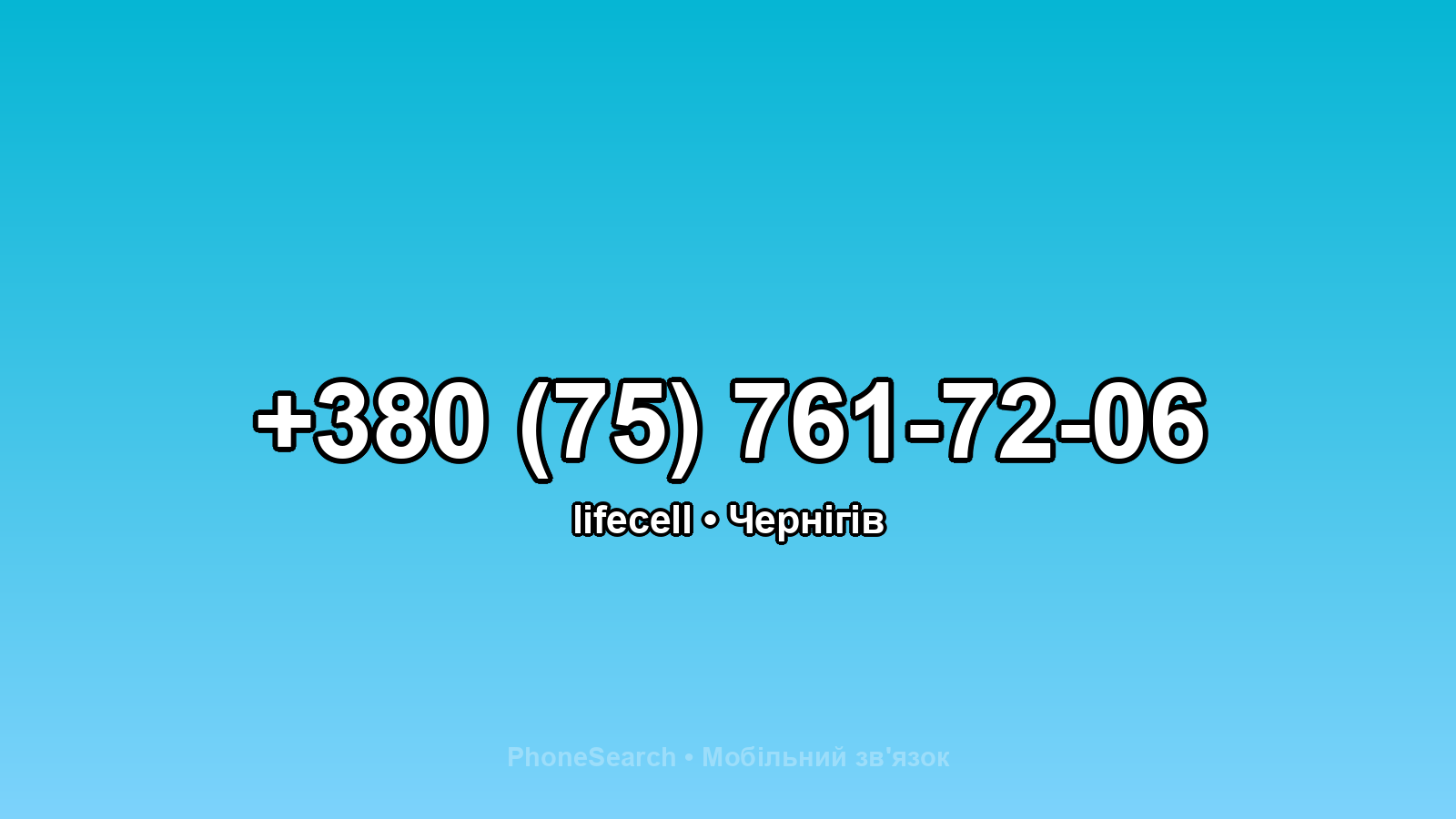 Номер +380 (75) 761-72-06 - вариант 2