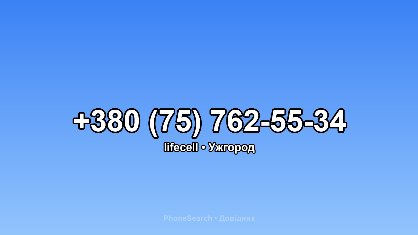 Номер +380 (75) 762-55-34 - вариант 1