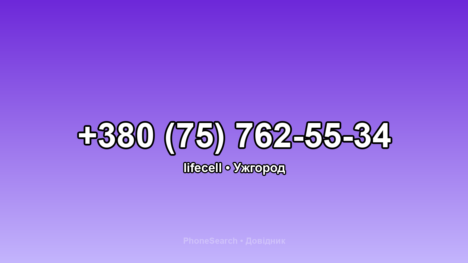 Номер +380 (75) 762-55-34 - вариант 2