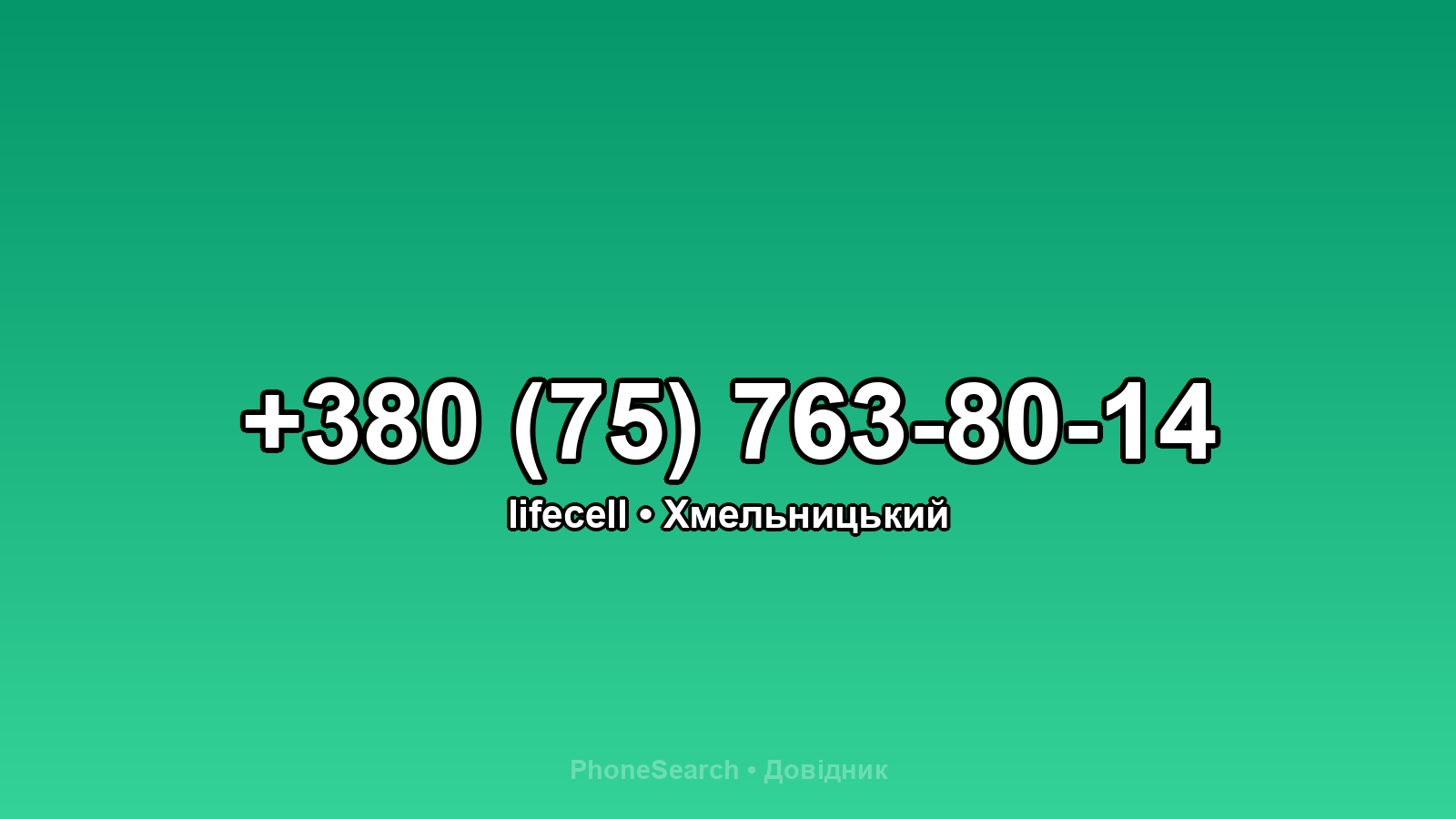 Номер +380 (75) 763-80-14 - вариант 1