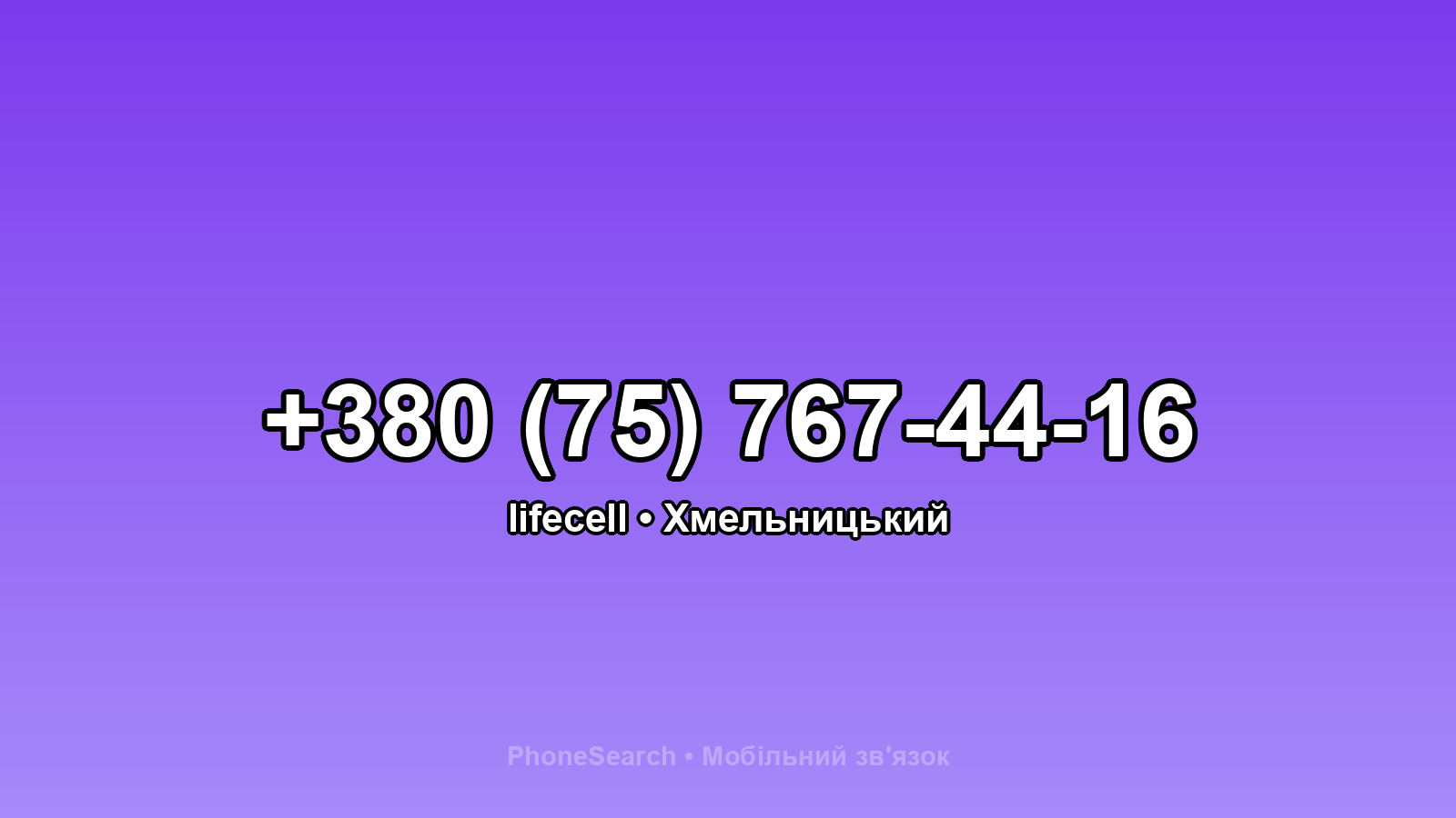 Номер +380 (75) 767-44-16 - вариант 2