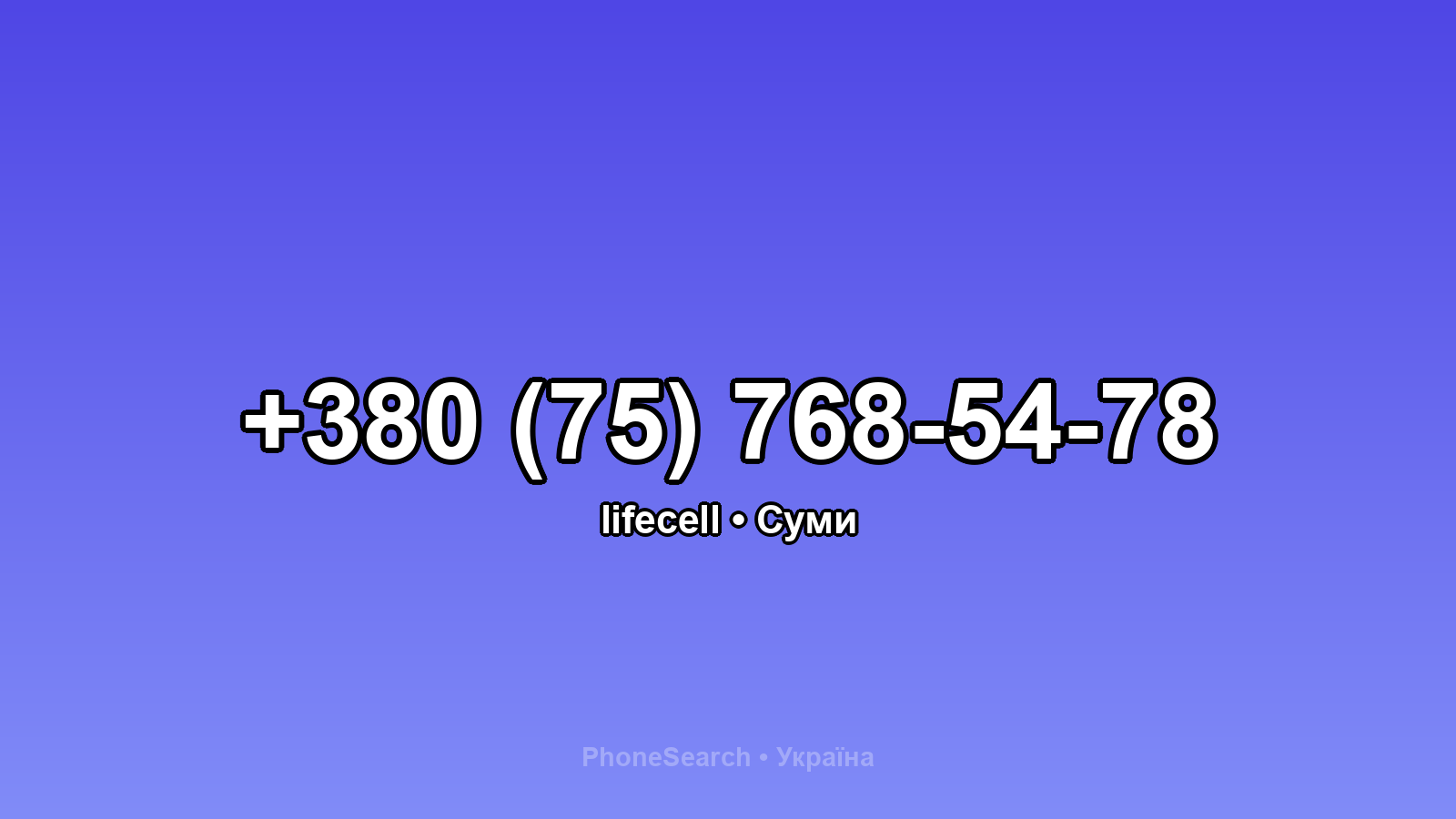 Номер +380 (75) 768-54-78 - вариант 1