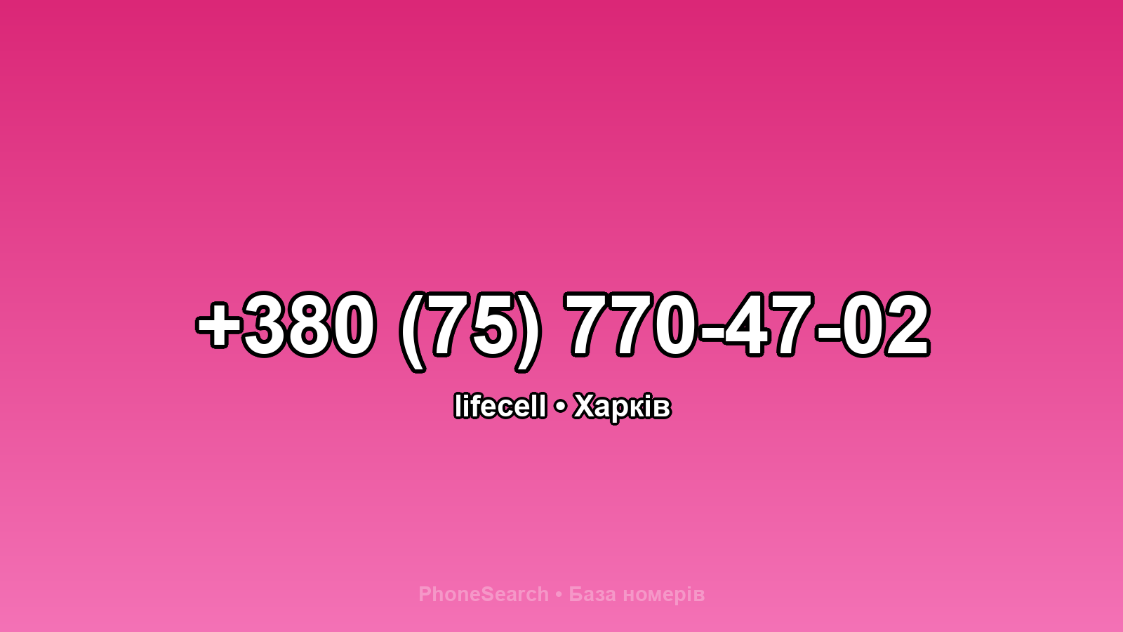 Номер +380 (75) 770-47-02 - вариант 2