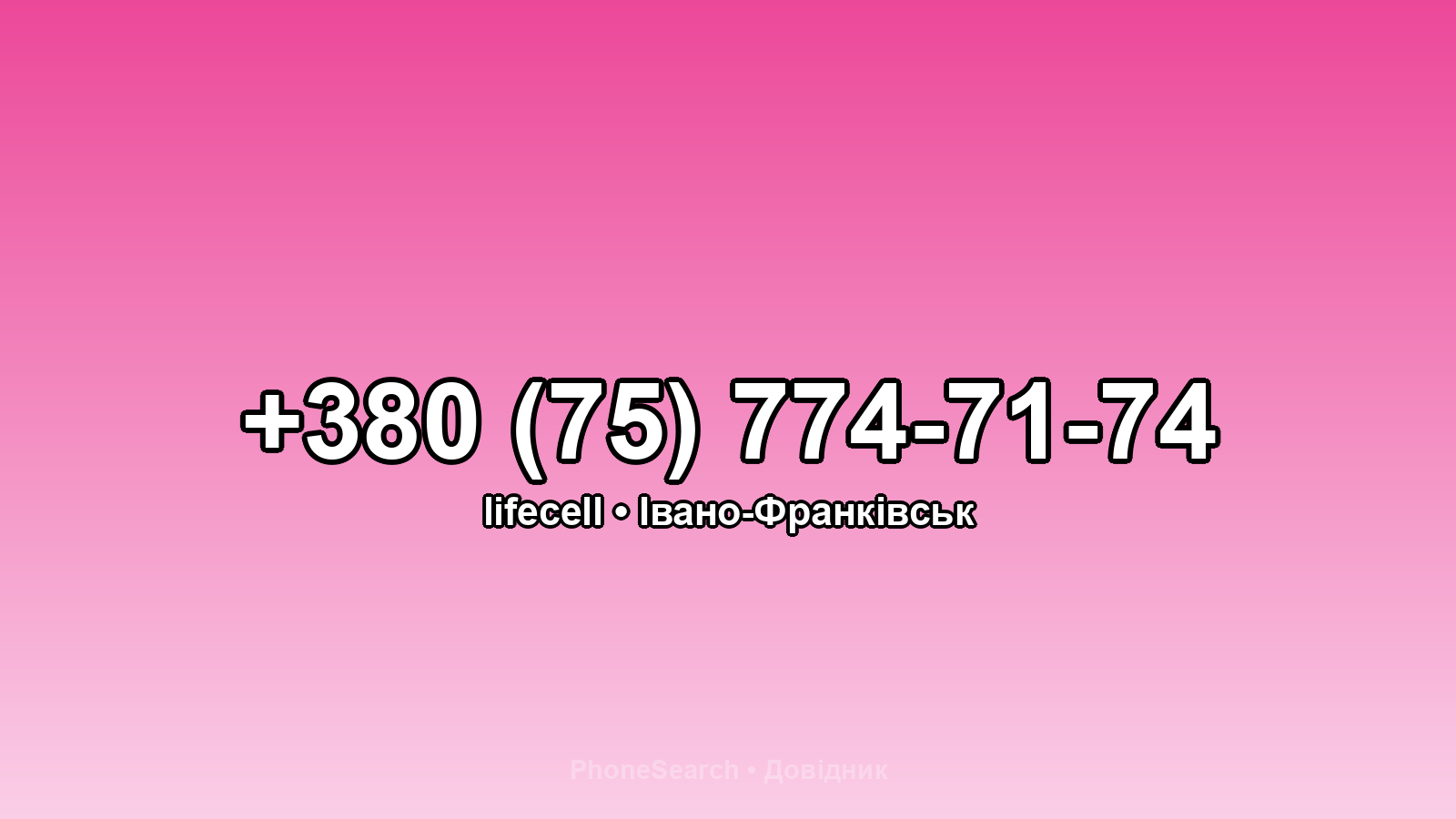 Номер +380 (75) 774-71-74 - вариант 1