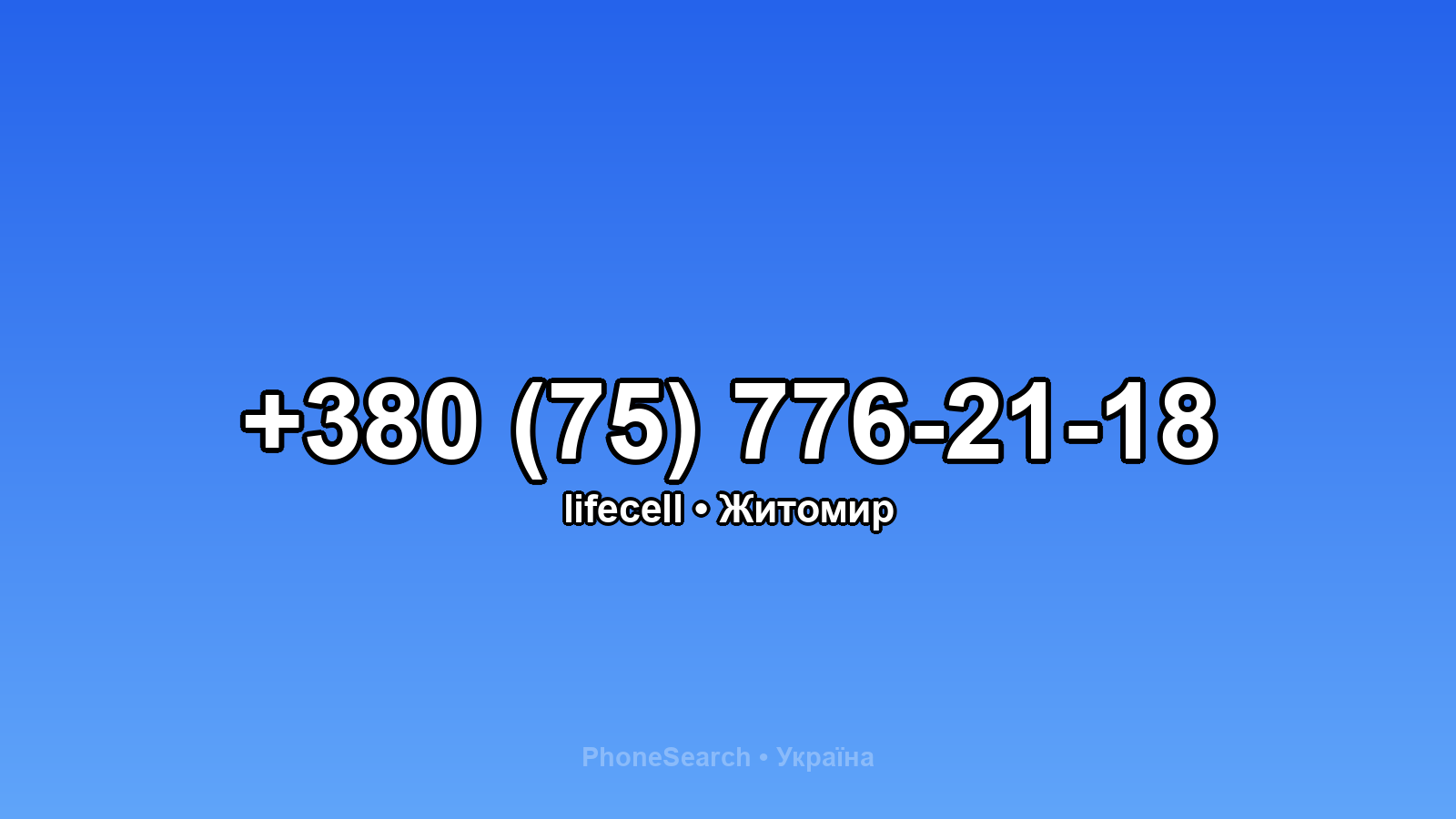 Номер +380 (75) 776-21-18 - вариант 1