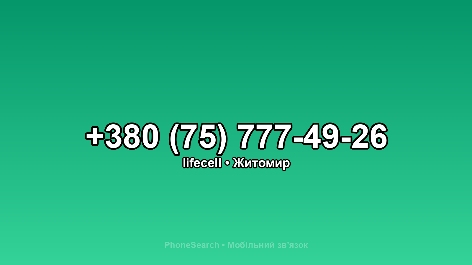 Номер +380 (75) 777-49-26 - вариант 2