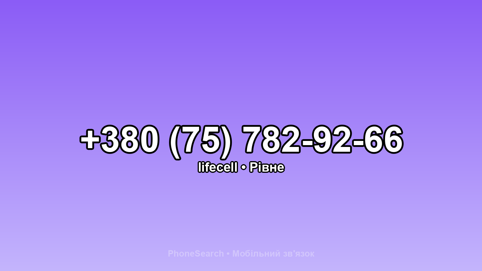 Номер +380 (75) 782-92-66 - вариант 2