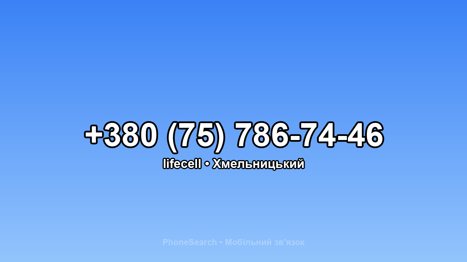Номер +380 (75) 786-74-46 - вариант 2