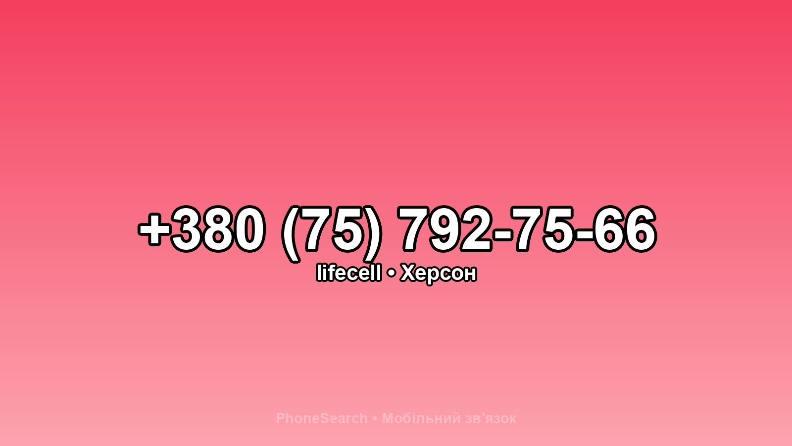 Номер +380 (75) 792-75-66 - вариант 1