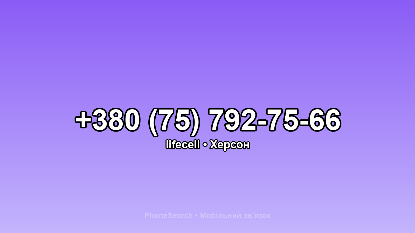 Номер +380 (75) 792-75-66 - вариант 2