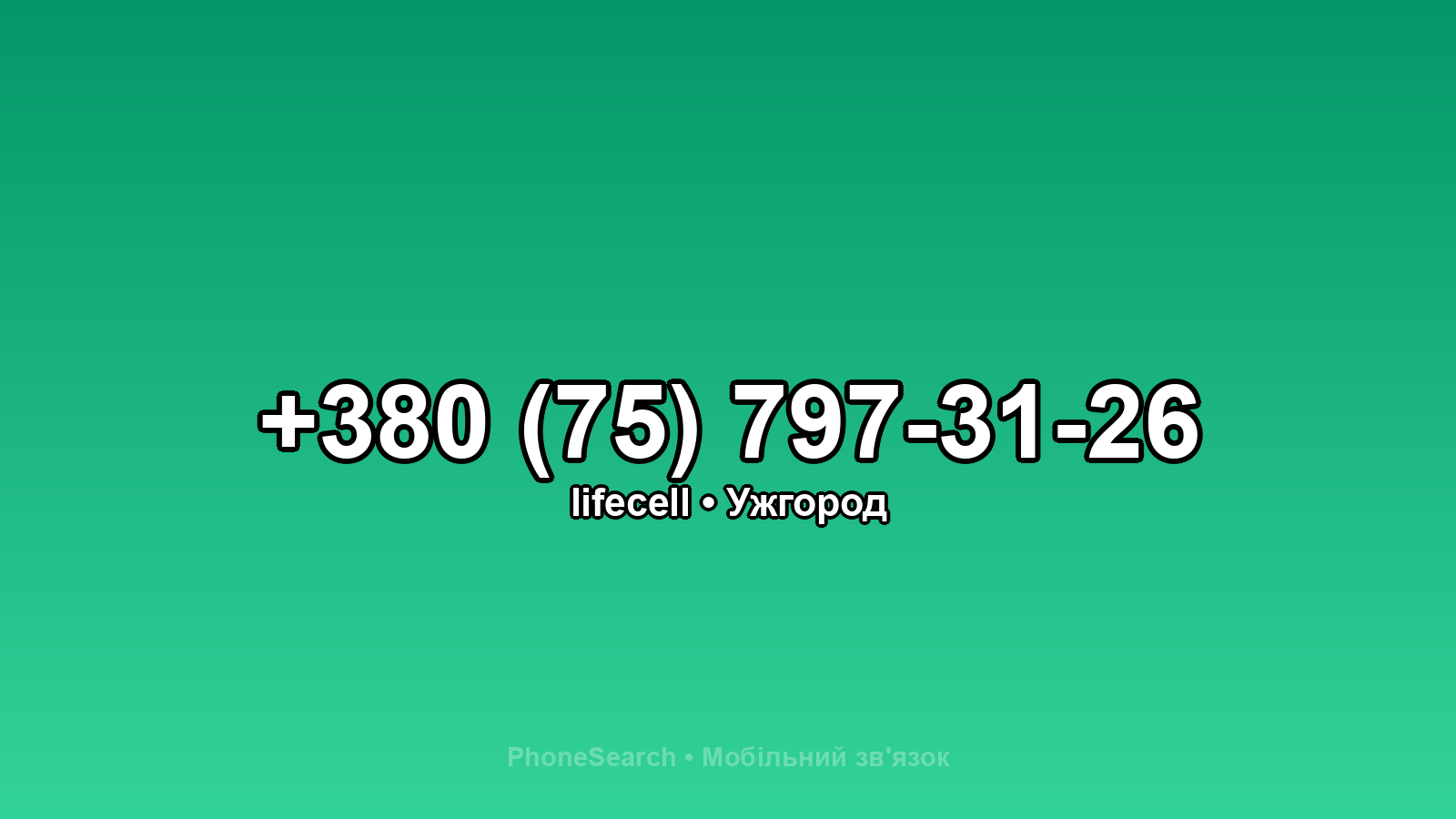 Номер +380 (75) 797-31-26 - вариант 2