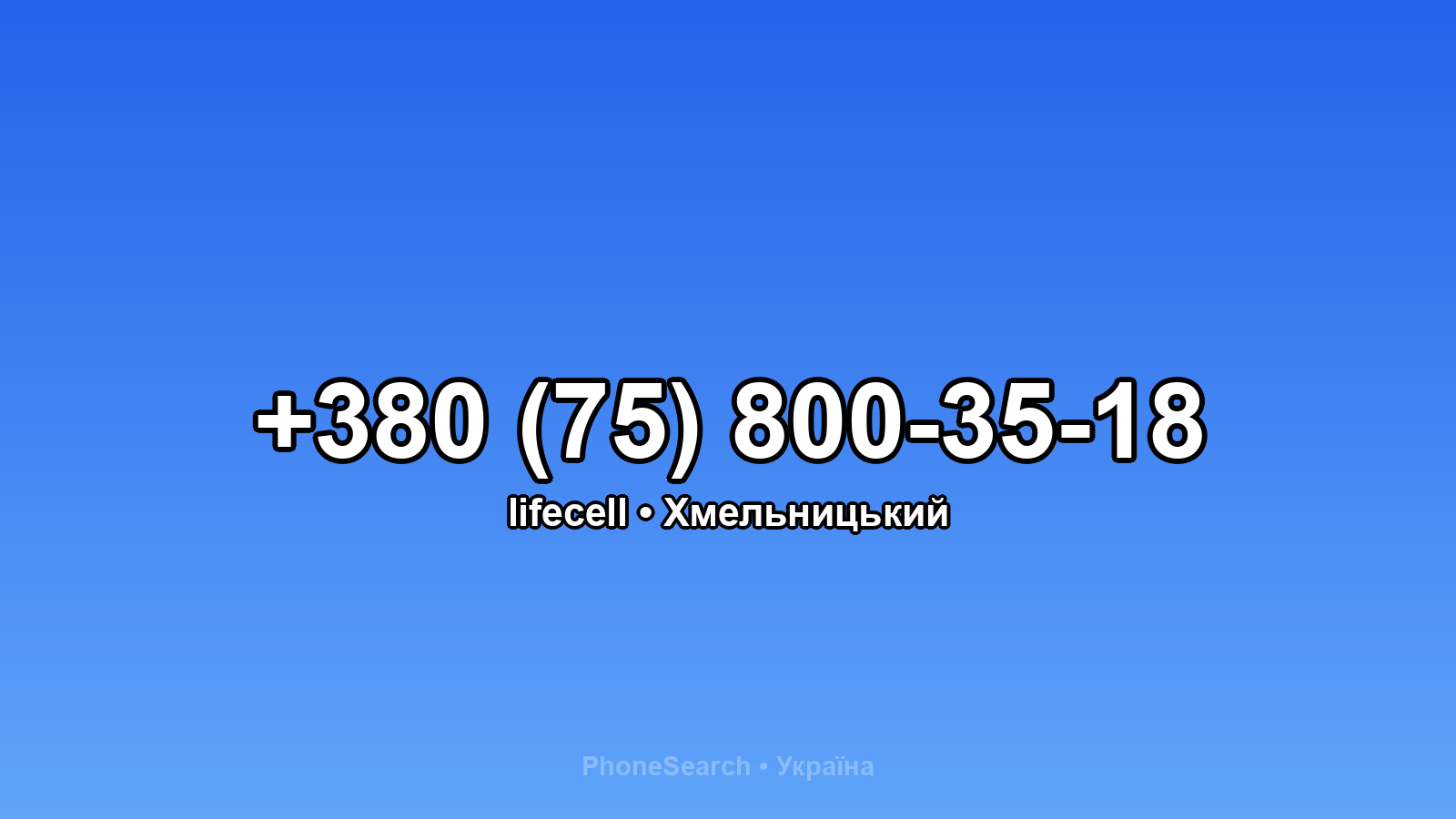 Номер +380 (75) 800-35-18 - вариант 1