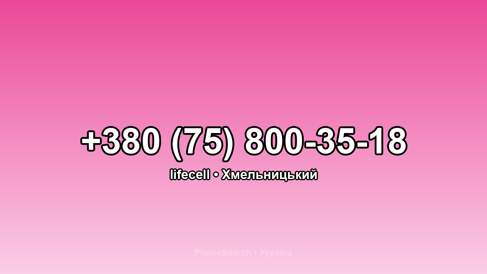 Номер +380 (75) 800-35-18 - вариант 2