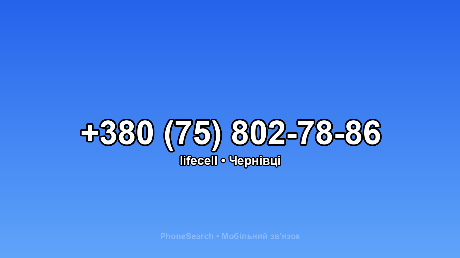 Номер +380 (75) 802-78-86 - вариант 1