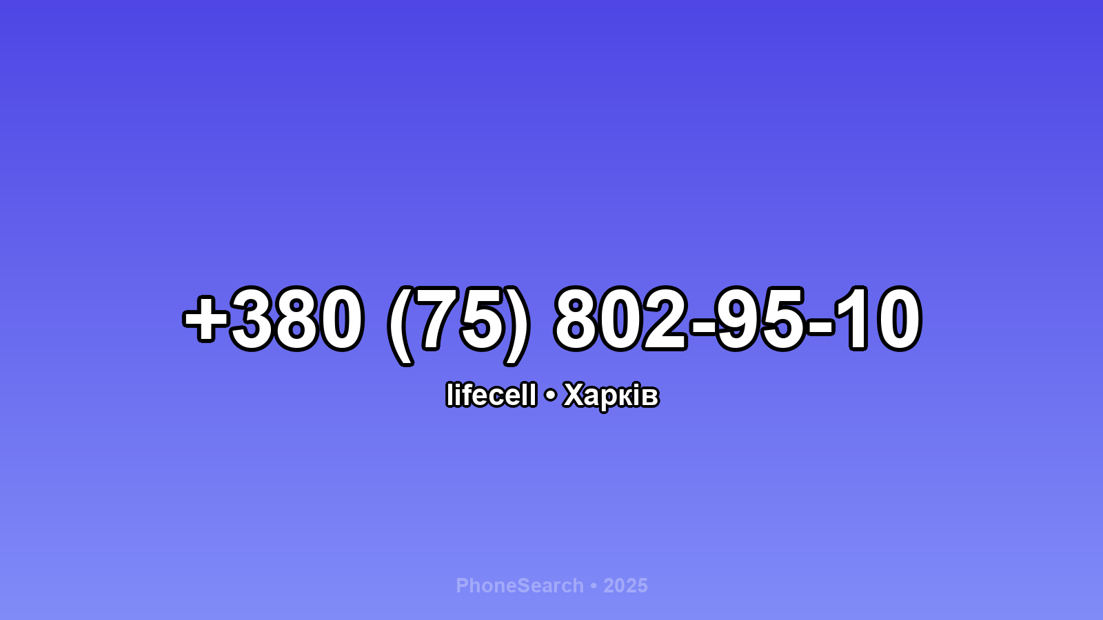 Номер +380 (75) 802-95-10 - вариант 1