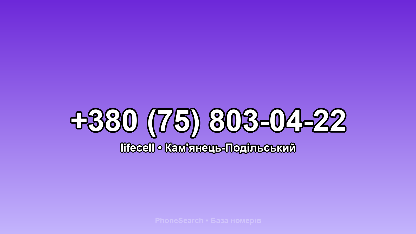 Номер +380 (75) 803-04-22 - вариант 1