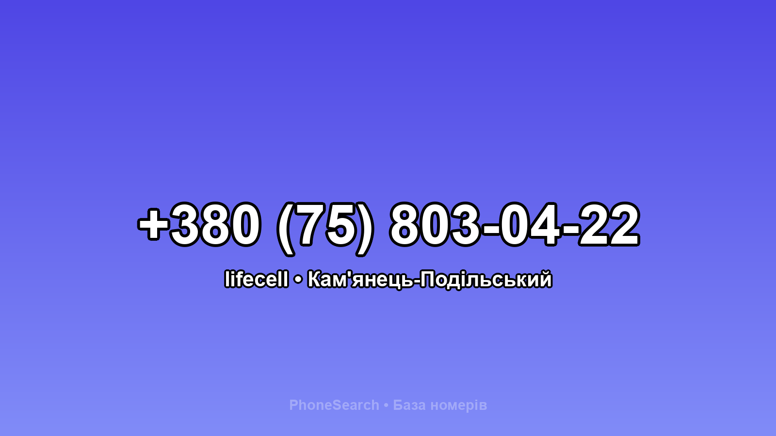 Номер +380 (75) 803-04-22 - вариант 2