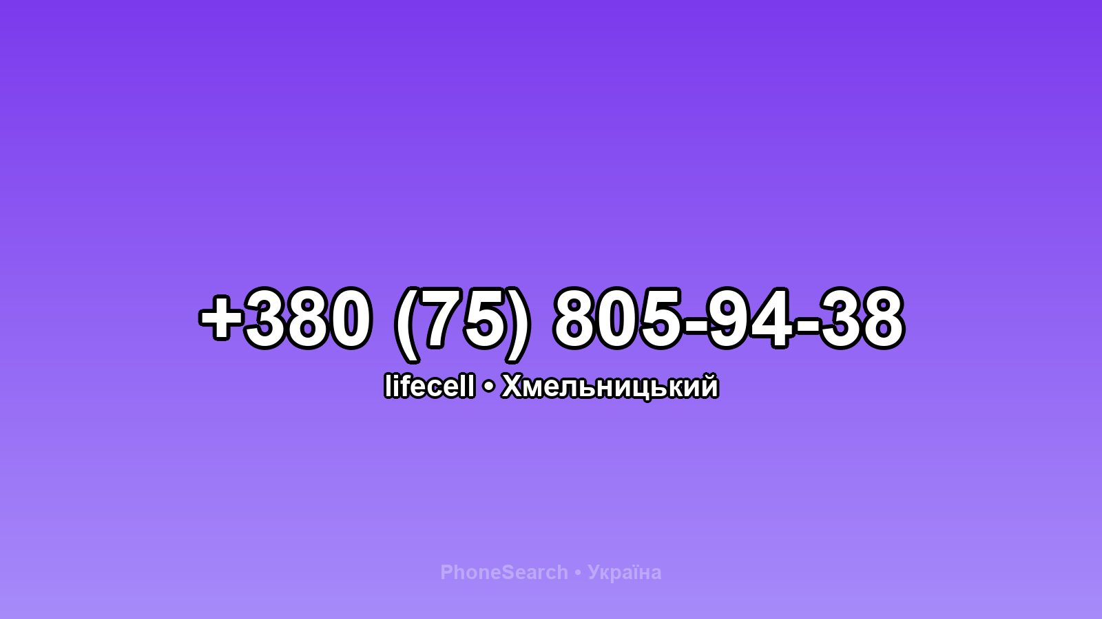 Номер +380 (75) 805-94-38 - вариант 1