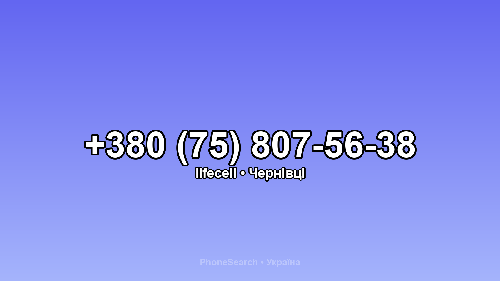 Номер +380 (75) 807-56-38 - вариант 2
