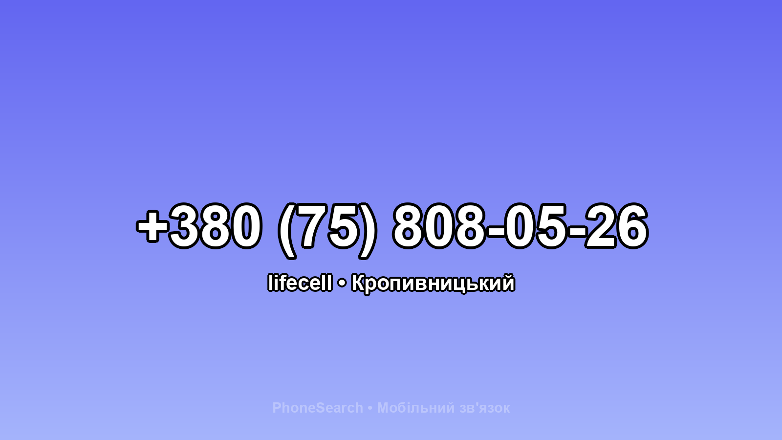 Номер +380 (75) 808-05-26 - вариант 1